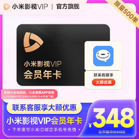 Xiaomi 小米 影视VIP会员 年卡
