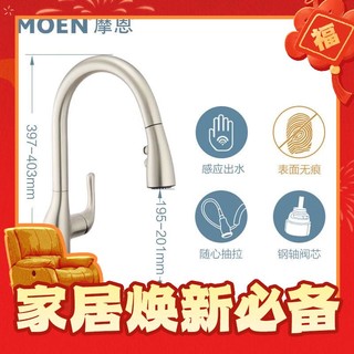 家装季：MOEN 摩恩 GN69900 感应抽拉龙头 防指纹色