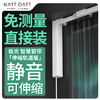 KATT GATT 卡特加特 免测量可伸缩轨道智能电动窗帘电机 免测量轨道（1.8-3.3）米+电机 送遥控器