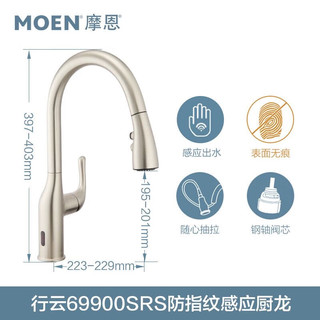 摩恩【门店款】摩恩(MOEN)GN69900 感应抽拉旋转厨房冷热水水槽龙头 防指纹色