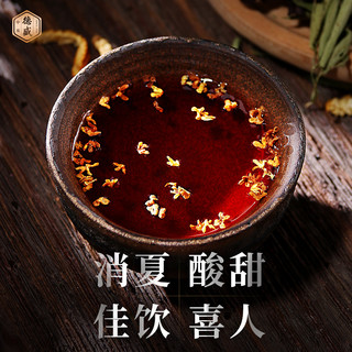 老北京桂花酸梅汤原材料包商用古法自制乌梅酸梅汁饮料茶包