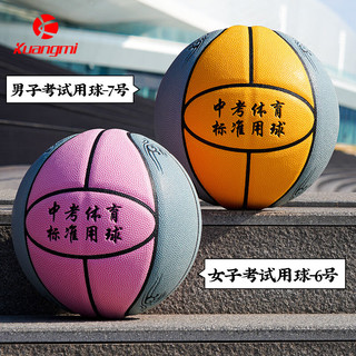 狂迷（kuangmi）中考体育篮球6号PU耐磨防滑小青少年男女训练比赛球