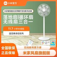 百亿补贴：MIJIA 米家 直流变频循环扇