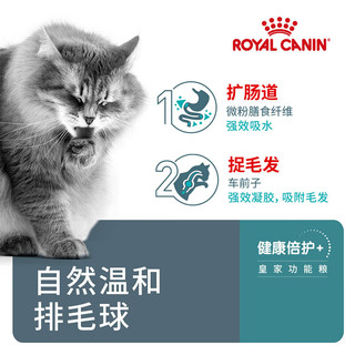 ROYAL CANIN 皇家 猫粮 IH34去毛球 50g