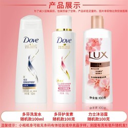 Dove 多芬 洗护套装 多芬洗发水100ml+护发素100g+力士沐浴露100g