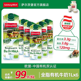 SalzburgMilch 萨尔茨堡 奥地利进口有机全脂纯牛奶 乳脂3.8% 2023-06 1L*6盒