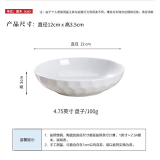 斯凯绨（Sky Top）盘子陶瓷调味小吃碟子浮雕骨瓷纯白家用4.75英寸4件套装水晶系列