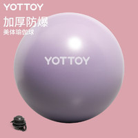 yottoy瑜伽球加厚防爆球瑜伽儿童分娩女平衡瑜珈球 意念紫 65CM(身高160CM-165CM)
