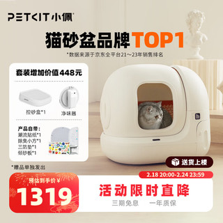 PETKIT 小佩 全自动猫砂盆MAX 控砂套装 白色 62*53.8*55.2cm