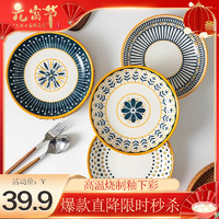 CERAMICS 佩爾森 北歐系列盤子家用陶瓷菜盤創意簡約餐具盤子碗套裝圓盤 混裝4只