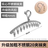 首力多夹子晾衣架家用晒袜子架防风内衣宿舍挂钩袜架收纳晾晒落地 弧形10夹-2个装