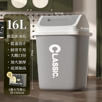 靓涤摇盖垃圾桶厨房家用2024大号大容量加厚卫生间大桶带盖 摇盖垃圾桶 灰色 16L +100只垃圾袋