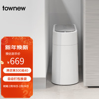 拓牛（TOWNEW） 智能感应垃圾桶家用 电动自动带盖卫生间厕所厨房一键打包T3 13L T3自然白