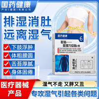 【直售】国药礼医生祛/湿i穴位贴国药砭贴体寒肚子大 5盒