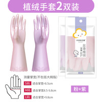 云蕾丝滑植绒防水一体加绒加厚冬天洗衣服手套厨房家务洗碗清洁手套女 【2双】粉+紫丨丝滑植绒手套 S