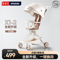 playkids 普洛可 婴儿推车遛娃溜娃车轻便可折叠 至尊版 X1-2可可棕