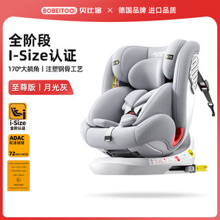 德国贝比途儿童座椅汽车用婴儿宝宝车载0-12岁360度旋转坐椅