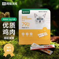 网易天成 网易严选猫零食猫湿粮成幼猫通用固毛囊猫条 鸡肉12g*6条