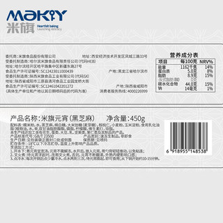 米旗（Maky）黑芝麻元宵速冻15粒450g/袋元宵节生鲜早餐甜品2024