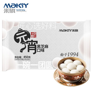 米旗（Maky）黑芝麻元宵速冻15粒450g/袋元宵节生鲜早餐甜品2024