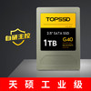 天硕(TOPSSD) G40系列 工业级 宽温国产化 2.5