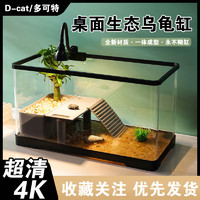 D-cat 多可特 烏龜缸養烏龜專用生態缸大小型巴西龜水陸家用塑料烏龜箱帶曬臺