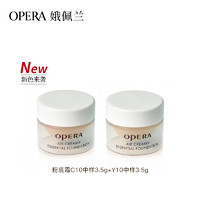 OPERA 娥佩兰 透气精华粉底霜3.5g*2支