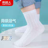南极人 儿童袜子儿童婴幼儿袜子夏季薄款透气网眼袜棉质宝宝袜子纯色可爱护脚袜 5双纯色网眼袜