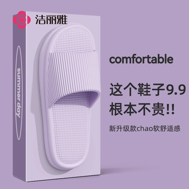 洁丽雅 浴室 家用 拖鞋