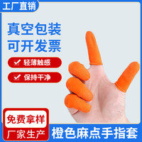手指套一次性护指工业品劳保防静电乳胶防滑耐磨美容美甲纹绣足疗