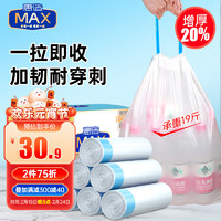 惠造 MAX抽绳手提垃圾袋180只自动收口12μ加厚55*50cm大号家用厨房用