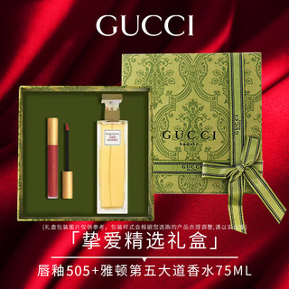 GUCCI 古驰 女gucci口红礼盒套装 锁住爱：505釉+第五大道香水75ml