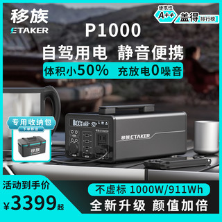 transferredfamily 移族 P1000S静音户外电源220v大容量自驾游便携1000W应急停电备用快充移动电源户外