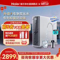 Haier 海尔 [新品]海尔净水器家用直饮旗舰反渗透鲜活水PRO1200G双出水R880D