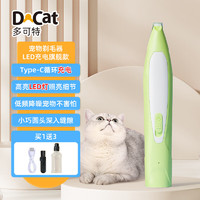 D-cat 多可特 宠物电推剪剃毛器 猫狗宠物剃毛器电动静音剪毛器通用不卡毛 升级款带灯Type-c充电