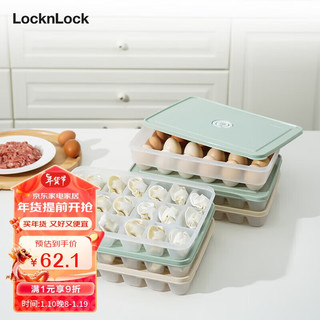 LOCK&LOCK 计时饺子盒21分格*2+鸡蛋盒24格*1 冷冻塑料保鲜收纳盒套装薄荷绿