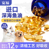 KUANFU 宽福 鱼油猫用狗狗猫咪宠物犬用防掉毛脱毛美幼成猫深海卵磷脂