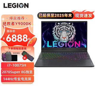 Lenovo 联想 拯救者Y9000K电竞游戏本  i7-10875H|32G 1T固态 RTX2070Super