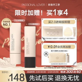 恋火（Passional Lover）PL看不见粉底液2.0遮瑕版 00瓷白色30g 遮瑕持妆奶油肌女 【干皮选/2.0遮瑕版】00瓷白色