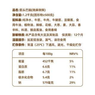 老诚一锅 筋头巴脑牛肉筋牛蹄筋原汤炖肉零食加热即食熟食预制菜2.4斤微辣