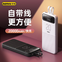 REMAX 睿量 RPP-620 自带线移动电源 20000毫安 22.5W