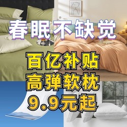 想要“春眠不缺觉”，凑齐这几样床品、床垫和软枕，助力睡眠一整晚