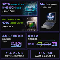 COLORFUL 七彩虹 隐星P15 酷睿i5-12450H、RTX 4050 6G、16GB、512GB SSD、1080P、IPS、144Hz）