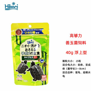 Hikari日本高够力幼龟开口调理肠胃善玉菌龟粮草龟乌龟饲料饲料 善玉菌40g幼龟上浮20510小粒