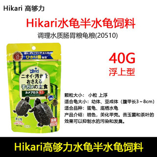 Hikari日本高够力幼龟开口调理肠胃善玉菌龟粮草龟乌龟饲料饲料 善玉菌40g幼龟上浮20510小粒