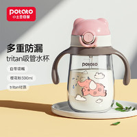 小土豆（potato）卡通熊tritan水杯大容量水壶防摔宝宝喝水吸管水杯婴儿鸭嘴吸管杯 300ml 樱花粉