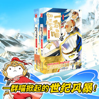 如果历史是一群喵10-11（套装共2册）