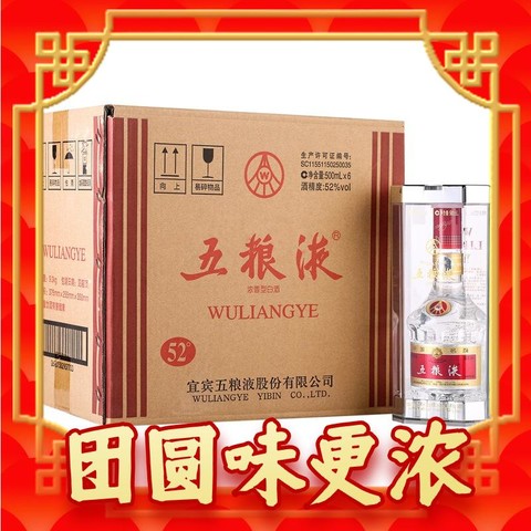 五粮液白酒_WULIANGYE 五粮液普五第七代浓香型白酒52度500ml 6瓶装多少