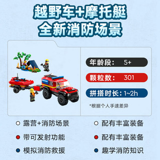 LEGO 乐高 City城市系列 60412 4x4 消防车和救生艇