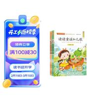 读读童谣和儿歌（4册）